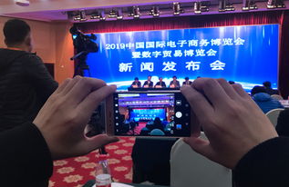 2019中國國際電子商務(wù)博覽會(huì)（義烏電商博覽會(huì)）在京舉行新聞發(fā)布會(huì)