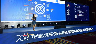 2016中國(guó)成都移動(dòng)電子商務(wù)年會(huì) 電子商務(wù)新趨勢(shì)與未來(lái)展望